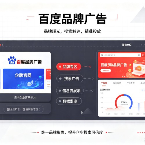 大英百度品牌广告